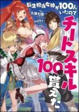 100-Cheat-Skills-Novel