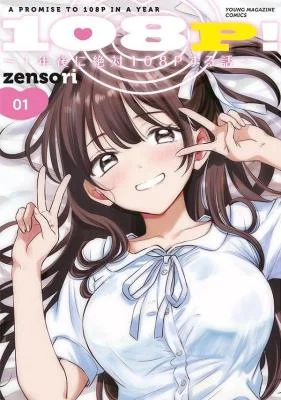 108P-1-nen-go-ni-Zettai-108P-suru-Hanashi