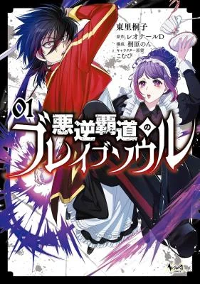 Akugyaku-Hadou-no-Brave-Soul