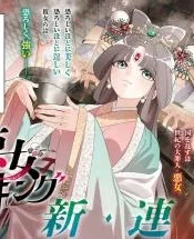 Akujo-Ranking