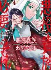 Akuyaku-Kizoku-to-shite-Hitsuyou-na-Sore