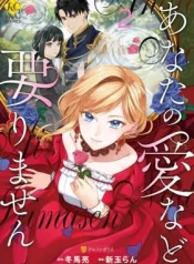 Anata-no-Ai-Nado-Irimasen-1