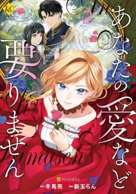Anata-no-Ai-Nado-Irimasen-1
