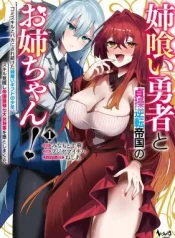 Ane-Kui-Yuusha-to-Teisou-Gyakuten-Teikoku-no-Onee-chan