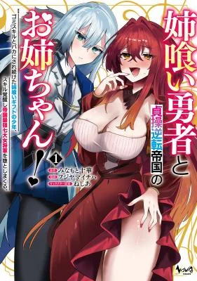 Ane-Kui-Yuusha-to-Teisou-Gyakuten-Teikoku-no-Onee-chan