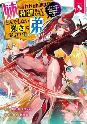 Ane-ni-Iwareru-ga-Mama-ni-Tokkun-wo-Shiteitara-Tondemonai-Tsuyosa-ni-Natteita-Otouto