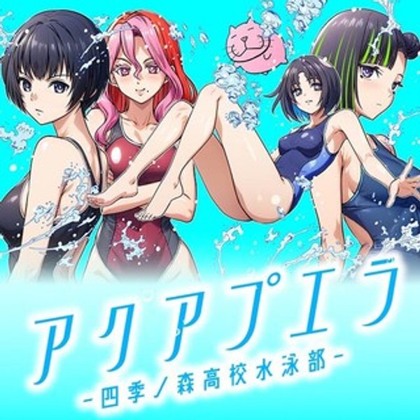 Aqua Puella -shikinomori High School Suieibu