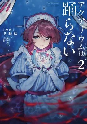 Aquarium-wa-Odoranai