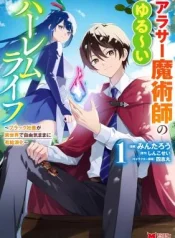 Arasaa-Majutsushi-no-Yuru-ii-Harem-Life-Black-Shachiku-ga-Isekai-de-Jiyuu-Kimama-ni-Yuukyuu-Shouka-1