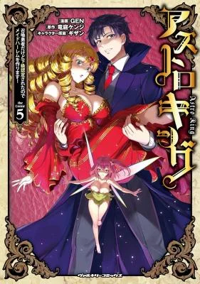 Astro-King-Shoukan-Yuusha-dakedo-Kakyuu-Nintei-Sareta-node-Maid-Harem-o-Tsukurimasu