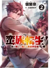Banzoku-Tensei-Makeikusa-Kara-Hajimaru-Isekai-Seifuku-1