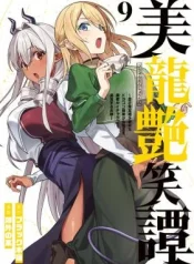 Biryuu-Enshoutan-Jikokouteikan-ga-Gekitei-na-Dragon-kyuu-Bishoujo-Maou-o-Yuusha-ga-Icharabu-de-Taijisuru-Ohanashi