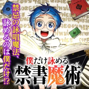 Boku-Dake-Yomeru-Kinsho-Majutsu