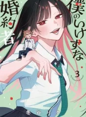 Boku-no-Ikezuna-Konyakusha
