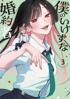 Boku-no-Ikezuna-Konyakusha