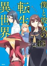 Boku-to-Kanojo-no-Meguru-Isekai