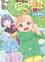 Boku-wa-Imasugu-Zense-no-Kioku-o-Sutetai.-Akogare-no-Inaka-wa-Jingai-Makyou-deshita-COMIC