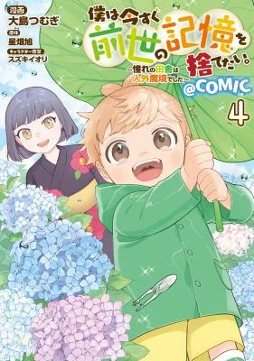 Boku-wa-Imasugu-Zense-no-Kioku-o-Sutetai.-Akogare-no-Inaka-wa-Jingai-Makyou-deshita-COMIC