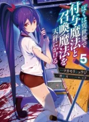 Boku-wa-Isekai-de-Fuyo-Mahou-to-Shoukan-Mahou-wo-Tenbin-ni-Kakeru
