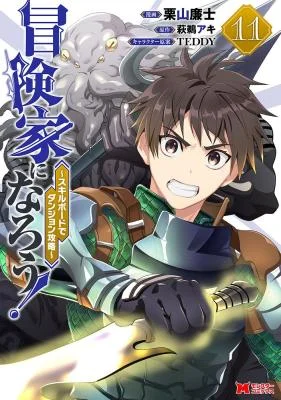 Bouken-ka-ni-Narou-Skill-Board-de-Dungeon-Kouryaku