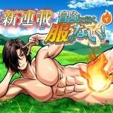 Bouken-ni-iku-Fuku-ga-Nai