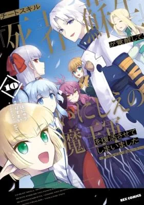 Cheat-Skill-Shisha-Sosei-ga-Kakusei-Shite-Inishie-no-Maougun-o-Fukkatsu-Sasete-Shimaimashita-Daremo-Shinasenai-Saikyou-Healer