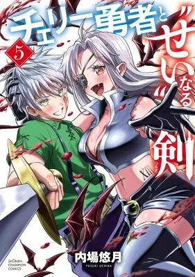 Cherry-Yuusha-to-Sei-Naru-Ken