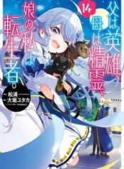 Chichi-wa-Eiyuu-Haha-wa-Seirei-Musume-no-Watashi-wa-Tenseisha