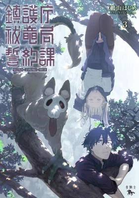 Chingochou-Futsuryoukyoku-Ukeika