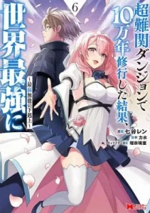 Chou Nankan Dungeon de 10-mannen Shugyou shita Kekka, Sekai Saikyou ni – Saijaku Munou no Gekokujou