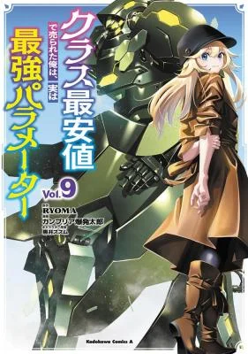 Class-Saiyasune-de-Urareta-Ore-wa-Jitsu-wa-Saikyou-Parameter