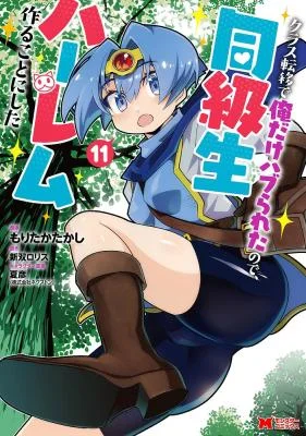 Class-Teni-de-Ore-dake-Haburareta-node-Doukyuusei-Harem-Tsukuru-koto-ni-shita