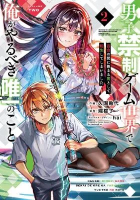 Danshi-Kinsei-Game-Sekai-de-Ore-ga-Yarubeki-Yuiitsu-no-Koto-Yuri-no-Ma-ni-Hasamaru-Otoko-to-Shite-Tensei-shite-shimaimashita