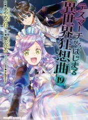 Death-March-kara-Hajimaru-Isekai-Kyousoukyoku