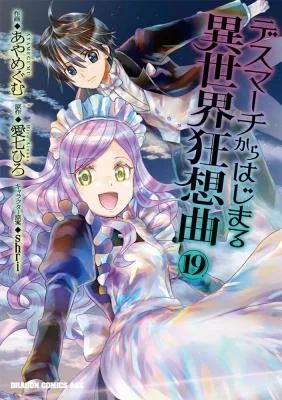 Death-March-kara-Hajimaru-Isekai-Kyousoukyoku