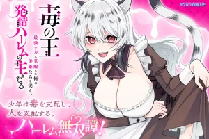 Doku-no-Ou-Saikyou-no-Chikara-ni-Kakusei-Shita-Ore-wa-Bikitachi-wo-Shitagae-Hatsujou-Haaremu-no-Aruji-to-Naru