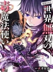 Dokusatsusareta-Sekai-Musou-no-Doku-Mahoutsukai