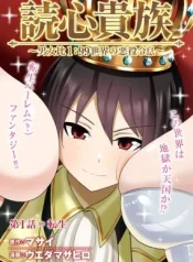 Dokushin-Kizoku-Danjohi-199-Sekai-no-Akuyaku-Reisoku