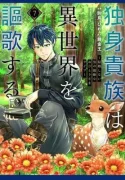 Dokushin-Kizoku-wa-Isekai-wo-Ouka-Suru-Kekkon-Shinai-Otoko-no-Yuuga-na-Ohitori-sama-Life