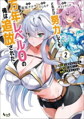 Dore-dake-Doryoku-Shite-mo-Mannen-Level-0-no-Ore-wa-Tsuihou-Sareta-Shin-no-Teki-to-Yobareta-Shounen-wa-Shachiku-Megami-to-Deatte-Saikyou-no-Chikara-wo-Te-ni-Ireru