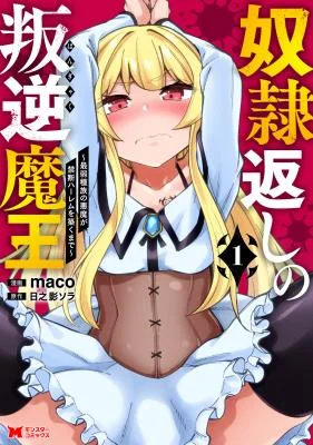 Dorei-Gaeshi-no-Hangyaku-Maou-Saijaku-Shuzoku-no-Akuma-ga-Kindan-Harem-o-Kizuku-made