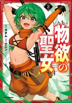 Doumo-Butsuyoku-no-Seijo-desu-Musou-Skill-Clear-Houshuu-de-Seidai-ni-Kanchigai-Saremashita