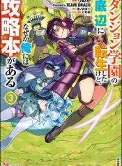 Dungeon-Gakuen-no-Teihen-ni-Tensei-Shita-kedo-Naze-ka-Ore-ni-wa-Kouryaku-Hon-ga-Aru