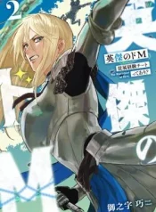 Eiketsu-no-Do-M-Juuzoku-Keiken-Cheat-tte-Ari