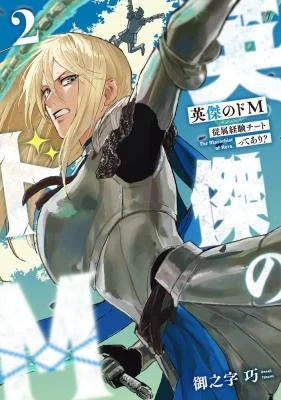Eiketsu-no-Do-M-Juuzoku-Keiken-Cheat-tte-Ari