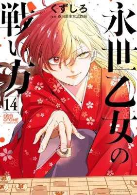 Eisei-Otome-no-Tatakaikata