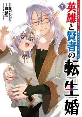 Eiyuu-to-Kenja-no-Tenseikon-Katsute-no-Koutekishu-to-Konyaku-Shite-Saikyou-Fuufu-ni-Narimashita