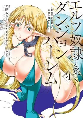 Elf-Dorei-to-Kizuku-Dungeon-Harem-Isekai-de-Netotte-Nakama-wo-Fuyashimasu