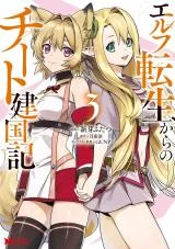 Elf-Tensei-kara-no-Cheat-Kenkokuki