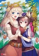 Eri-Golden-to-Itazura-na-Tenkan-Busu-de-Debu-demo-Ikemen-Elite